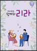 미니하프 함께하리라 : 듀엣