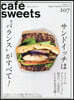 cafe－sweets vol.207