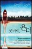 굿바이, 욘더
