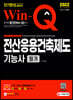 2022 Win-Q 전산응용건축제도기능사 필기 단기완성