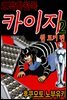 [대여] 도박타천록 카이지 원포커 편 02권