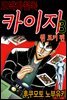 도박타천록 카이지 원포커 편 03권