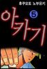 [대여] 아카기 05권