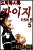 [대여] 도박묵시록 카이지 카즈야 편 05권
