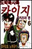 [대여] 도박묵시록 카이지 카즈야 편 06권