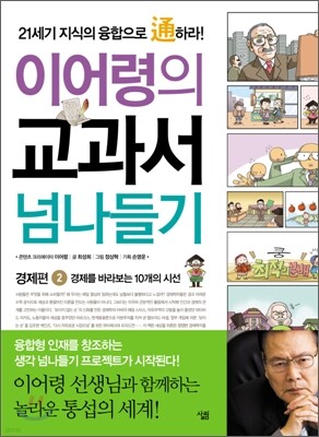 이어령의 교과서 넘나들기 02