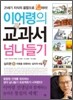 이어령의 교과서 넘나들기 05