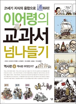이어령의 교과서 넘나들기 06
