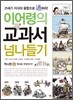 이어령의 교과서 넘나들기 06