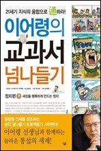 이어령의 교과서 넘나들기 07