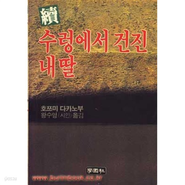 1984초판 속 수렁에서 건진 내딸