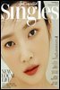 싱글즈 2021년 7월호 (월간)