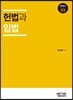 헌법과 입법