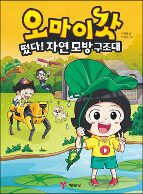 오 마이 갓 7
