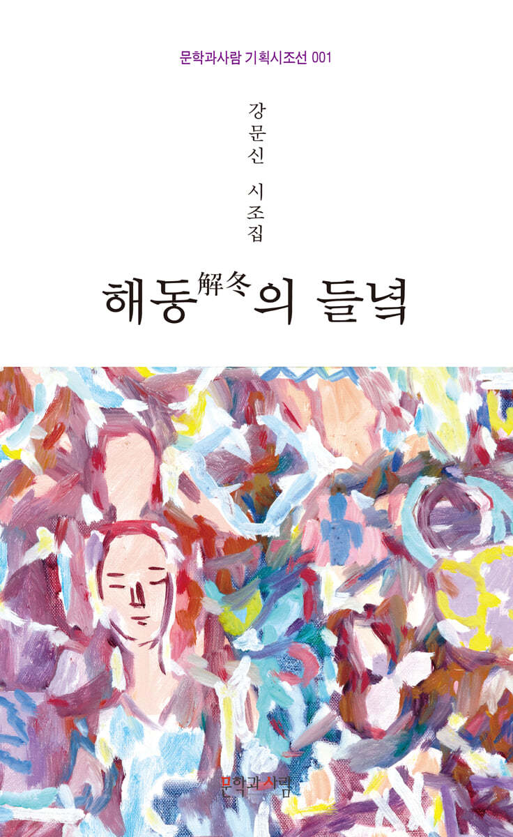 해동(解冬)의 들녘