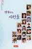 낭송하는 시인들