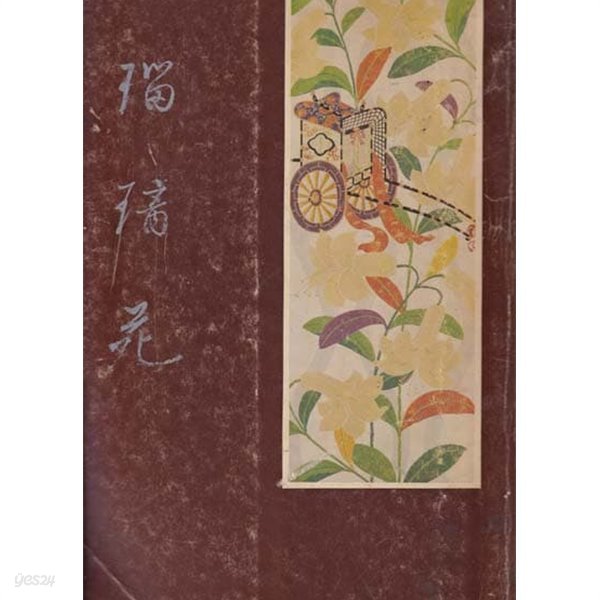 류리원-(瑠璃苑)-일본책