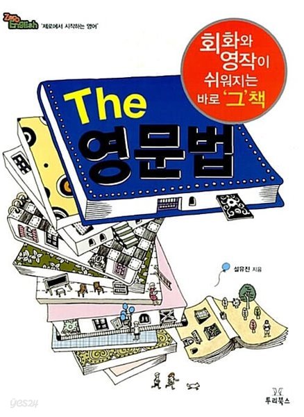 The 영문법