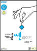 개념 SSEN 쎈 라이트 수학 1 (2021년용)