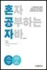혼자 공부하는 자바