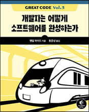 Great Code Vol.3