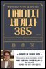 1페이지 세계사 365