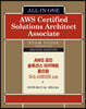 AWS 공인 솔루션스 아키텍트 올인원 - 어소시에이트 2/e