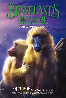 용기의 땅 1부 4