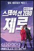 스테이션 제로 - 철도 네트워크 제국 3