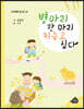 병아리 한 마리 키우고 싶다