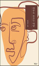 아무도 모르는 악당