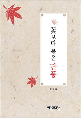 꽃보다 붉은 단풍