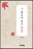 꽃보다 붉은 단풍