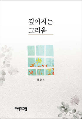 깊어지는 그리움