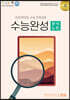 올바른책 수능완성 영어 분석노트 (2021년)