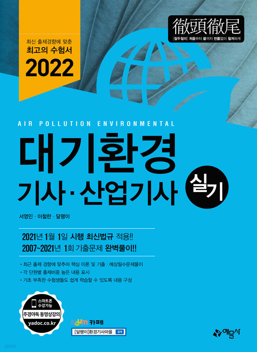 2022 대기환경기사 산업기사 실기