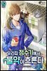 [대여] 우리집 정수기에서 물약이 흐른다 10권 (완결)