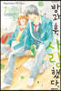 방과 후, 사랑했다. 7