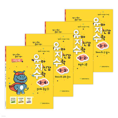 유아 자신감 수학 만 3세 세트