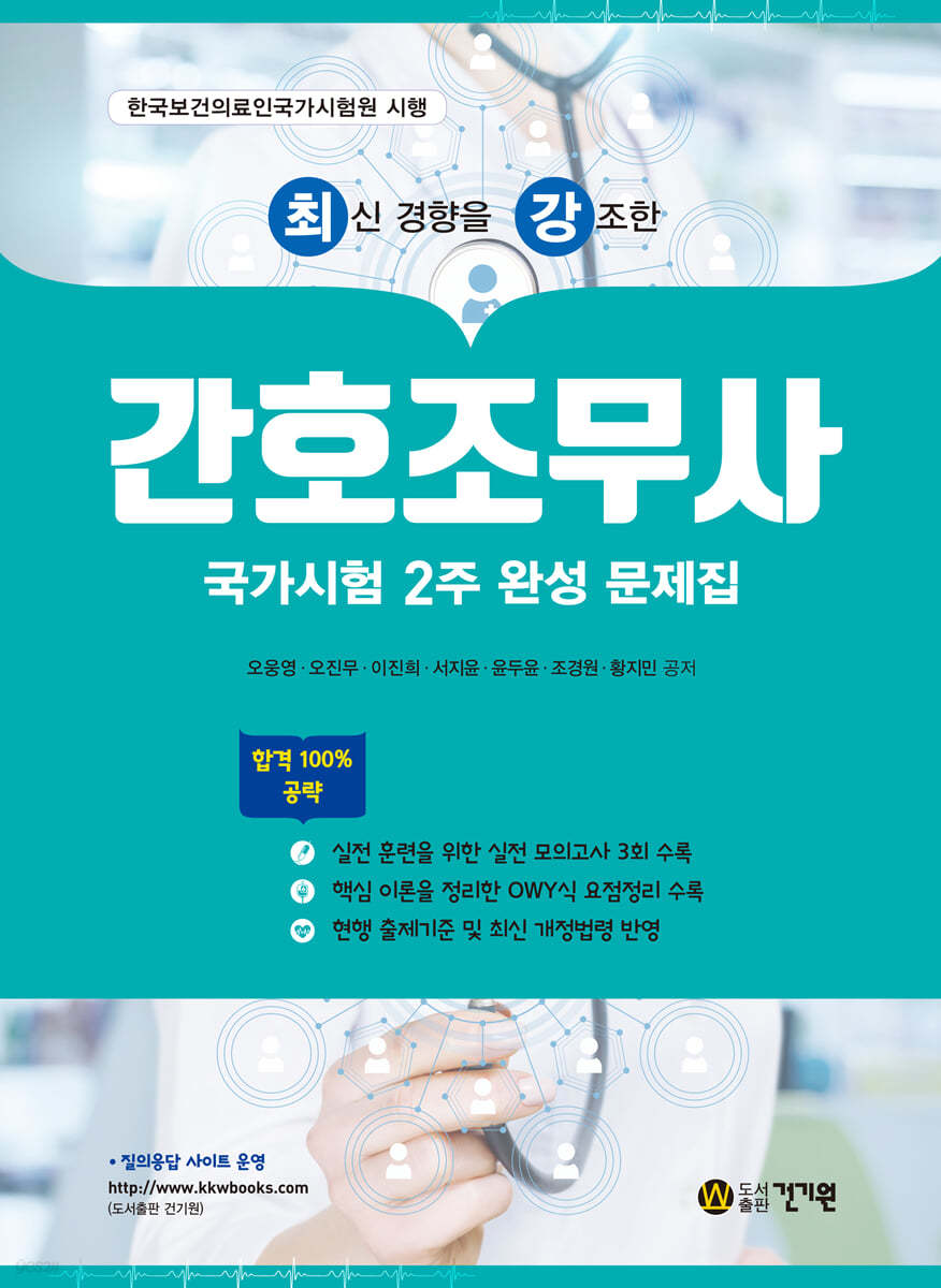 최신 경향을 강조한 간호조무사