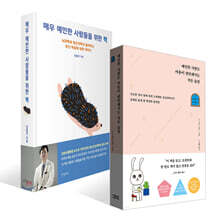 예민한 사람도 마음이 편안해지는 작은 습관 + 매우 예민한 사람들을 위한 책