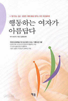 행동하는 여자가 아름답다