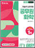 2022 It's easy 기술직 공무원 화학