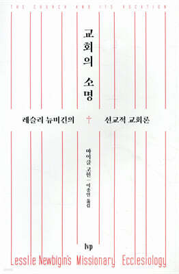 교회의 소명
