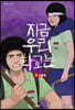 지금 우리 학교는 5