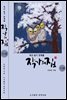 작가의 집 11권(시가 있는 산문집)