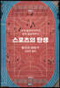 스포츠의 탄생