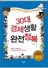 30대 경제생활 완전정복