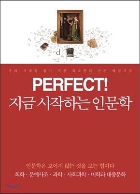 지금 시작하는 인문학 2