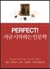 지금 시작하는 인문학 2